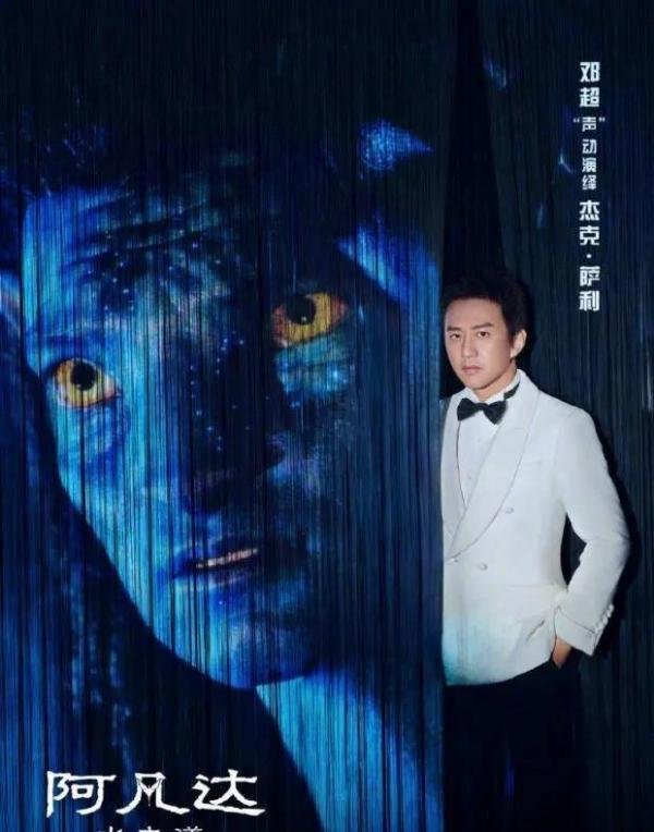 邓超孙俪黄轩章子怡为《阿凡达2》配音
