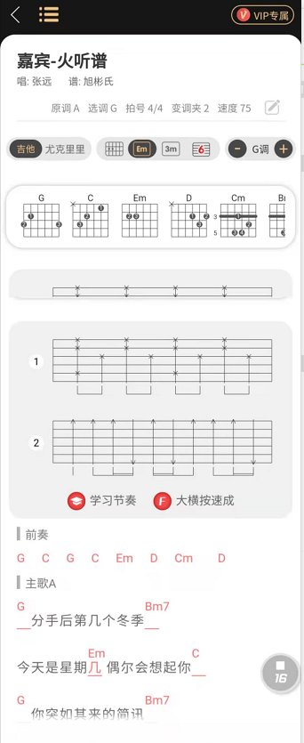 求《嘉宾》这首歌的吉他和弦图