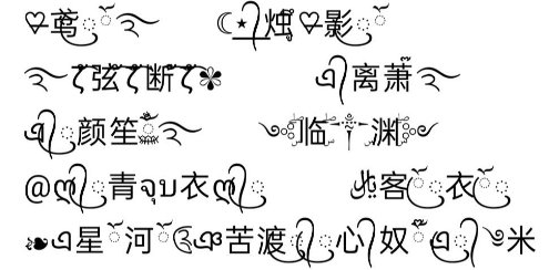 可复制的漂亮特殊符号网名2021有哪些？