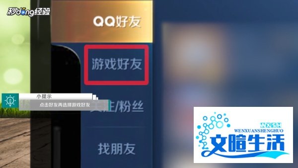 王者荣耀怎么关闭加好友功能