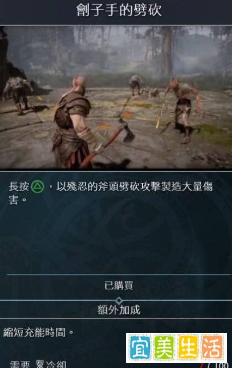 战神4技能怎么加点？