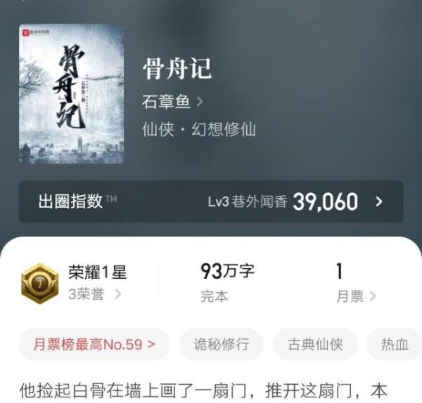 石章鱼新书《大医无疆》上线，讲述一个五毒教教主穿越现世干起了医疗职业的故事