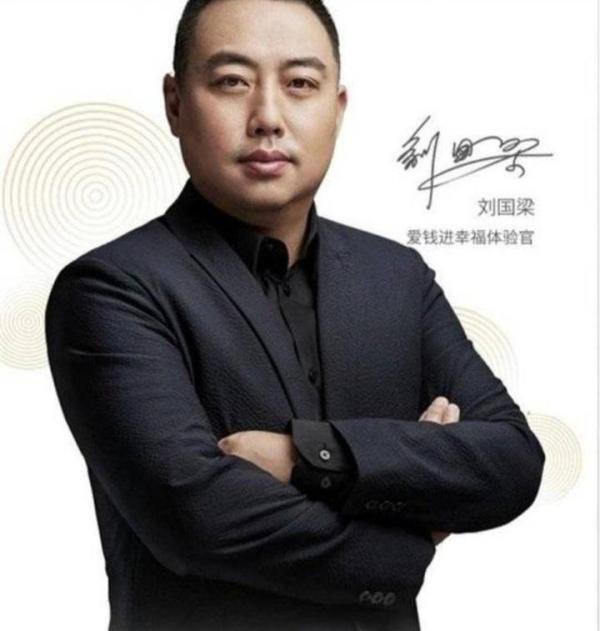 继汪涵之后,刘国梁为代言“爱钱进”暴雷致歉,网友:道歉没用,赔钱!