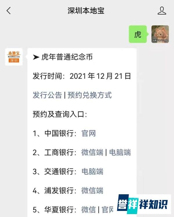 深圳2022虎年普通纪念币可以在多个银行预约吗