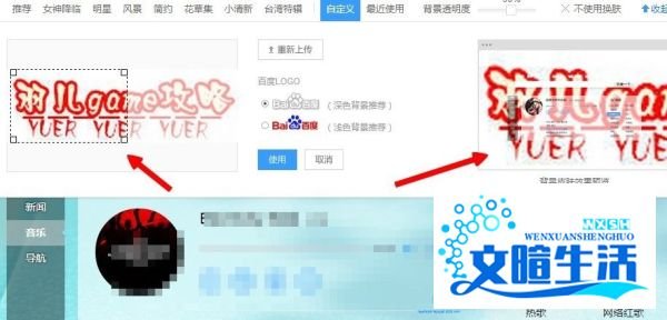如何设置百度首页自定义皮肤