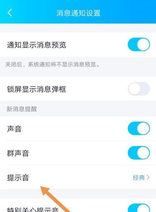 QQ如何设置消息提示音