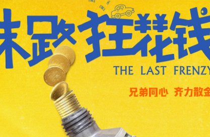 小沈阳最近的新电影