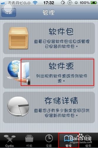 iphone4自己越狱后,cydia里面178源或者威风源怎么装进去阿???