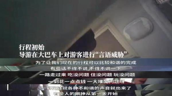 套路?“导游威胁游客不消费会影响征信”隐形消费内幕太可怕