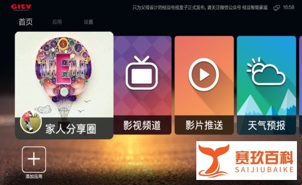 爱奇艺 桔豆盒子的远程分享功能如何使用