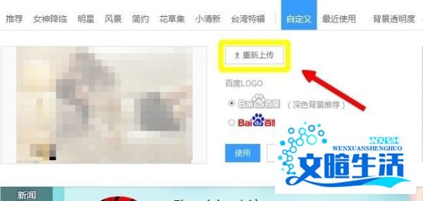 如何设置百度首页自定义皮肤