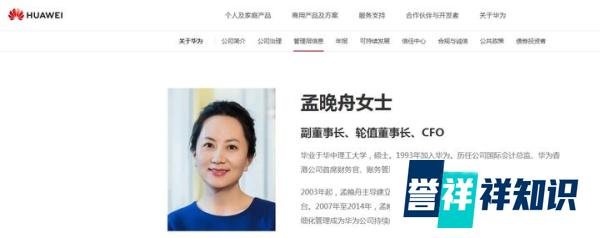 孟晚舟担任华为轮值董事长