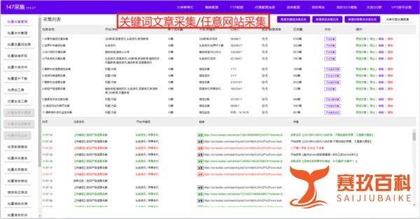 免费新版织梦采集侠下载和使用方法