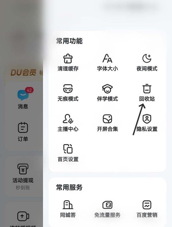 百度怎么找到回收站
