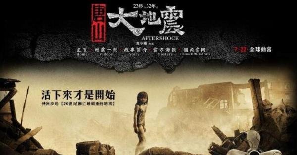 中国灾难片排名前十的电影 中国十大灾难片排行榜