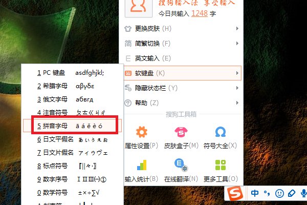 搜狗拼音输入法怎么打出带音调的拼音？