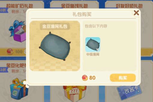 摩尔庄园哪里买渔网