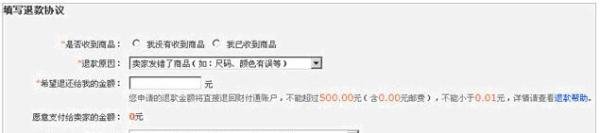 拍拍网购物如何申请退款