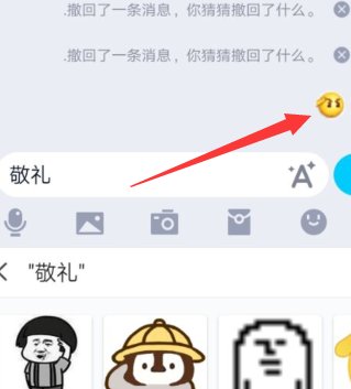 手机qq怎么打出敬礼表情呢？
