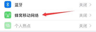 苹果手机怎么设置使用无线数据流量上网