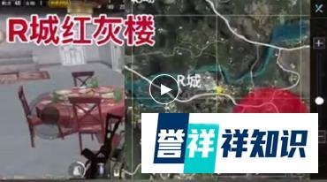 刺激战场全网最全年夜饭位置：吃完年夜饭还有高级物资拿？