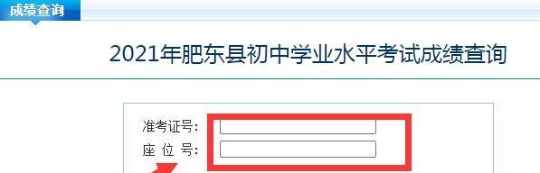 肥东中考分数怎么查询