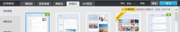 怎么免费装扮自己的QQ空间?