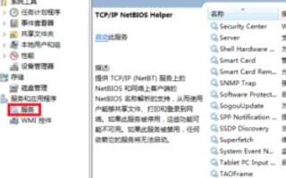 怎样启动TCP/ IP NetBIOS帮助程序服务。