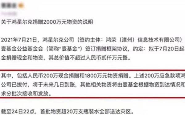 鸿星尔克捐款5000万被质疑是诈捐？权威（证据）来了