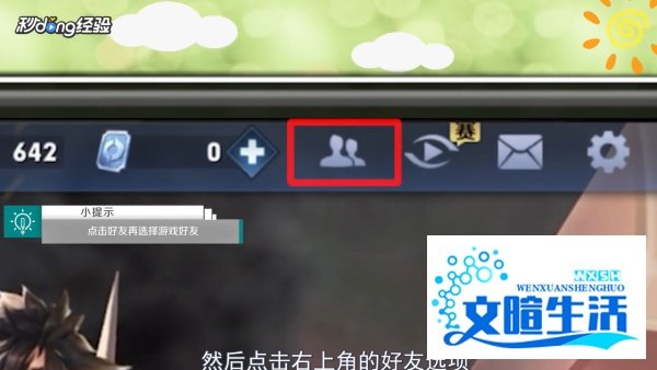 王者荣耀怎么关闭加好友功能