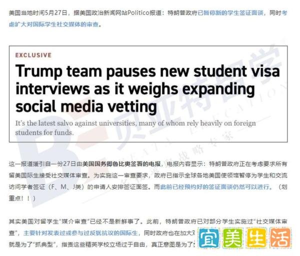 特离谱 - 美国暂停面签、审核社媒,外交部回应!留学生如何应对?
