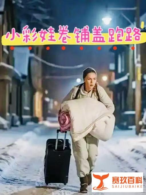 小彩娃毁约跑路，上海女排吃哑巴亏