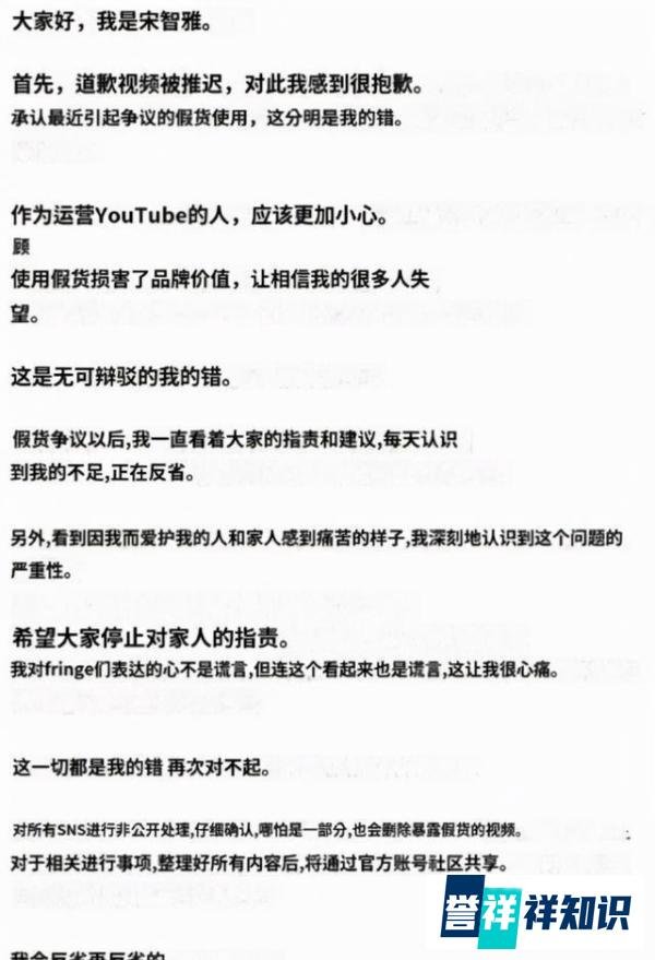 宋智雅就假货事件发视频道歉,将所有账号转为非公开,进入反省期