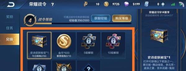 怎么在王者荣耀中使用荣耀战令兑换游戏物品？