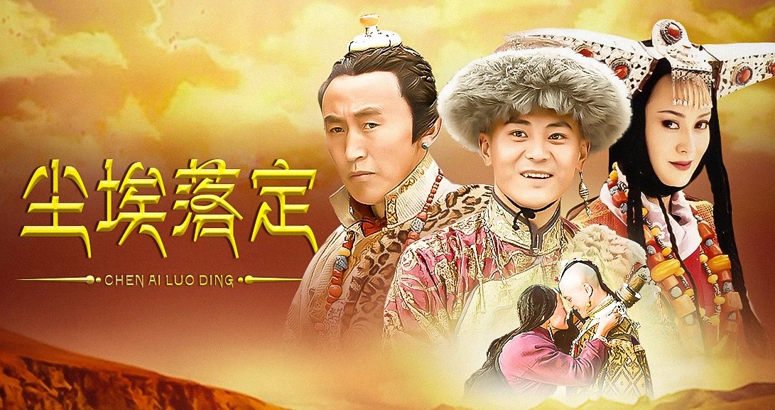 《尘埃落定》大结局是什么？