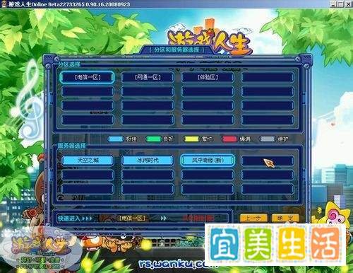 游戏人生游戏如何登陆？