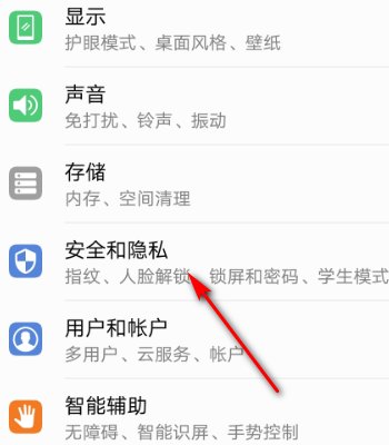 华为手机隐私空间怎么进入和使用呢?