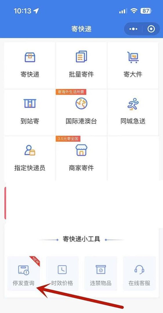 快递100怎么查停发区域