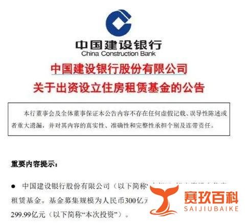 建行!300亿,抄底楼市!