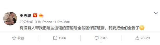 网曝王思聪与雪梨老公打架，王思聪怒称造谣欲告营销号，谁是赢家
