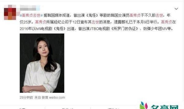 韩国演员高秀贞去世年仅25岁 揭露高秀贞死亡原因是什么
