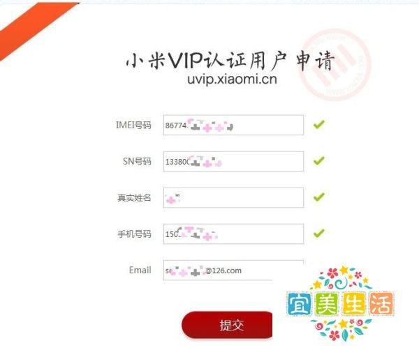小米VIP认证用户步骤
