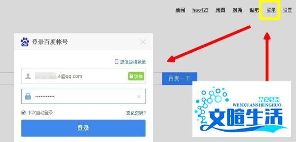如何设置百度首页自定义皮肤
