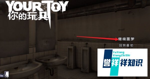 你的玩具第一关攻略
