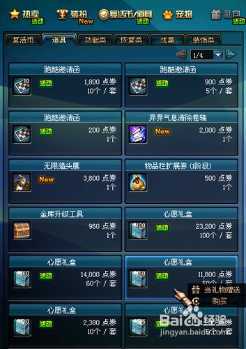 dnf心愿礼盒怎么得