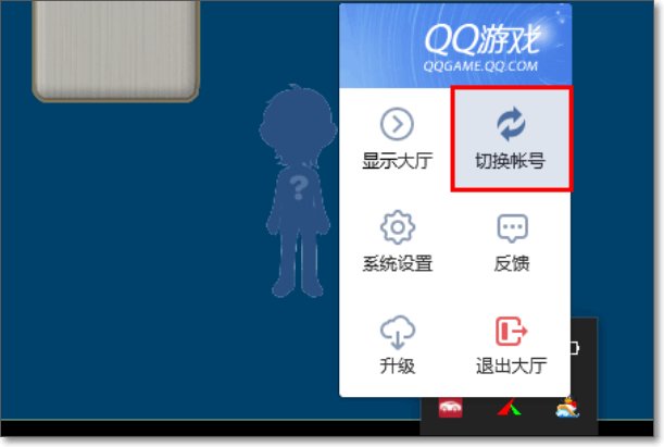 QQ游戏大厅 自动登录 怎么去掉