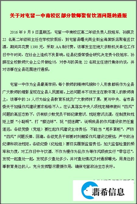 山西长治纪委撤销对屯留一中教师聚餐处理决定