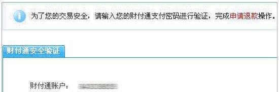 拍拍网购物如何申请退款