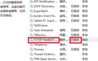 怎样启动TCP/ IP NetBIOS帮助程序服务。