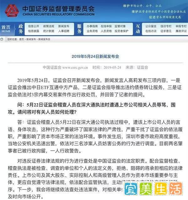 A股罕见！上市公司暴力抗法！调查人员被殴打，今天股票跌停！